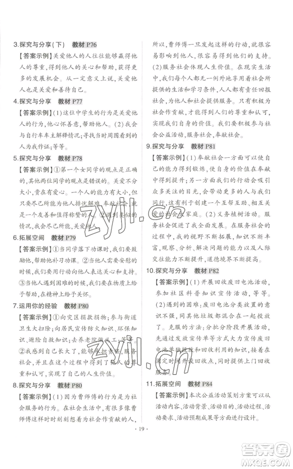 長(zhǎng)江出版社2022秋季狀元成才路創(chuàng)優(yōu)作業(yè)八年級(jí)上冊(cè)道德與法治人教版答案