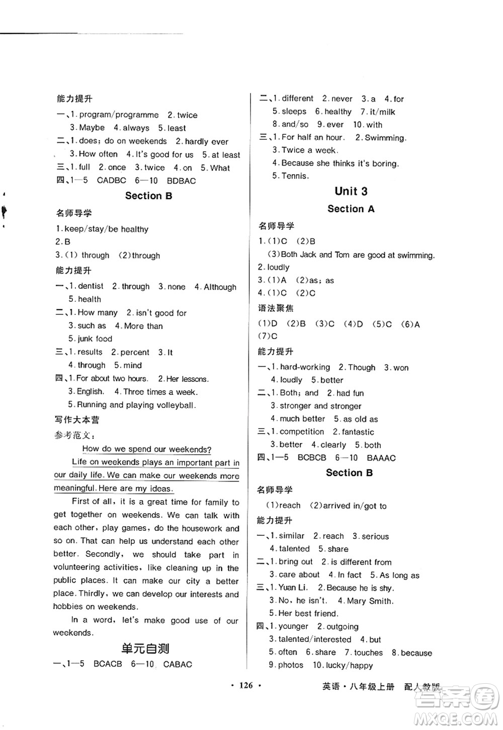 新世紀(jì)出版社2022同步導(dǎo)學(xué)與優(yōu)化訓(xùn)練八年級(jí)英語(yǔ)上冊(cè)人教版答案