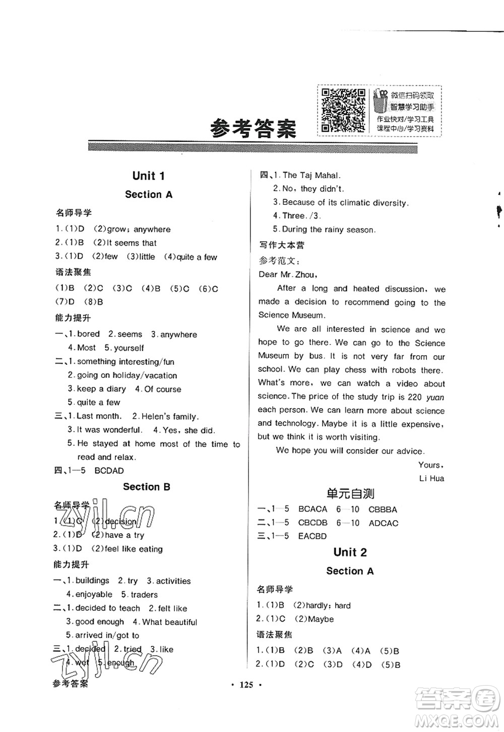 新世紀(jì)出版社2022同步導(dǎo)學(xué)與優(yōu)化訓(xùn)練八年級(jí)英語(yǔ)上冊(cè)人教版答案
