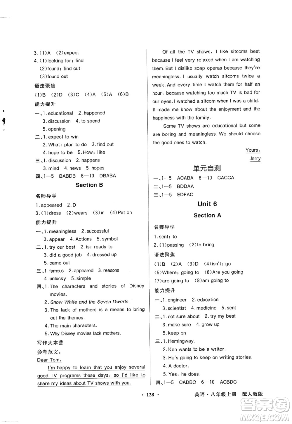 新世紀(jì)出版社2022同步導(dǎo)學(xué)與優(yōu)化訓(xùn)練八年級(jí)英語(yǔ)上冊(cè)人教版答案