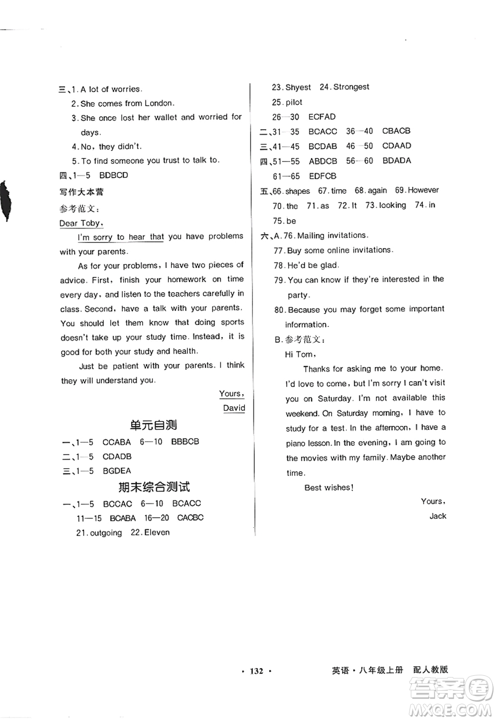 新世紀(jì)出版社2022同步導(dǎo)學(xué)與優(yōu)化訓(xùn)練八年級(jí)英語(yǔ)上冊(cè)人教版答案