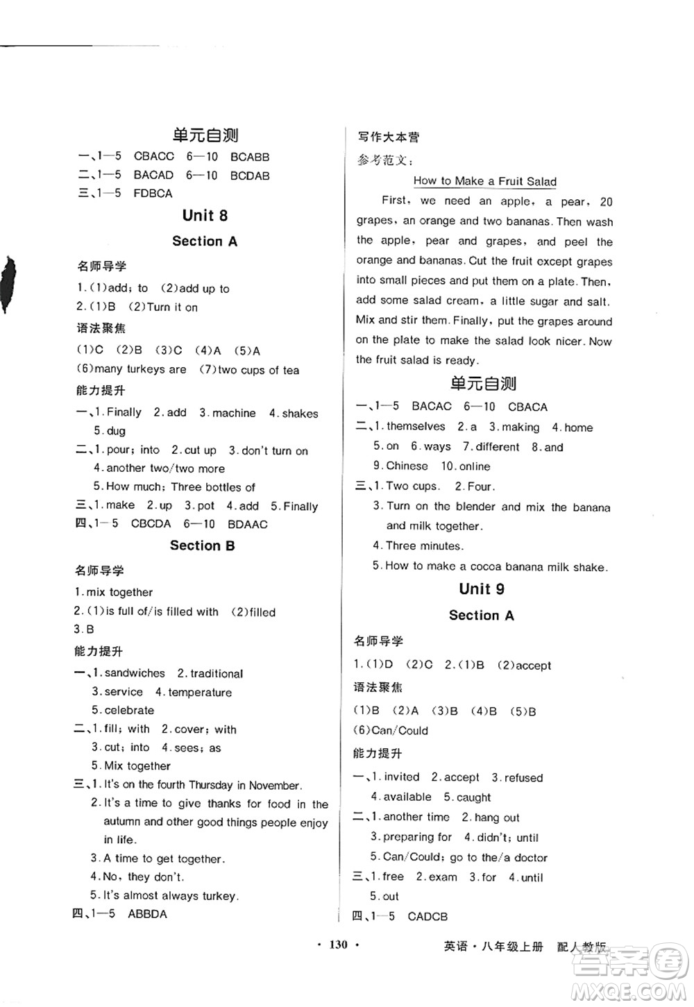 新世紀(jì)出版社2022同步導(dǎo)學(xué)與優(yōu)化訓(xùn)練八年級(jí)英語(yǔ)上冊(cè)人教版答案