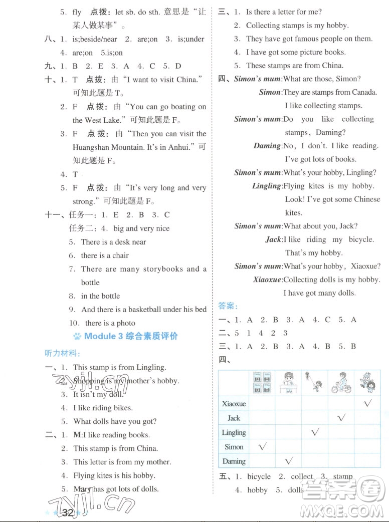 吉林教育出版社2022秋好卷六年級(jí)英語(yǔ)上冊(cè)外研版答案