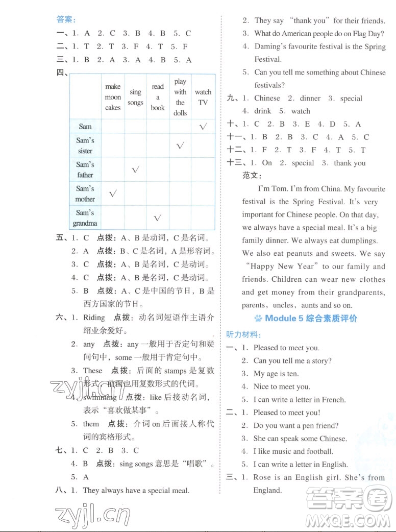 吉林教育出版社2022秋好卷六年級(jí)英語(yǔ)上冊(cè)外研版答案