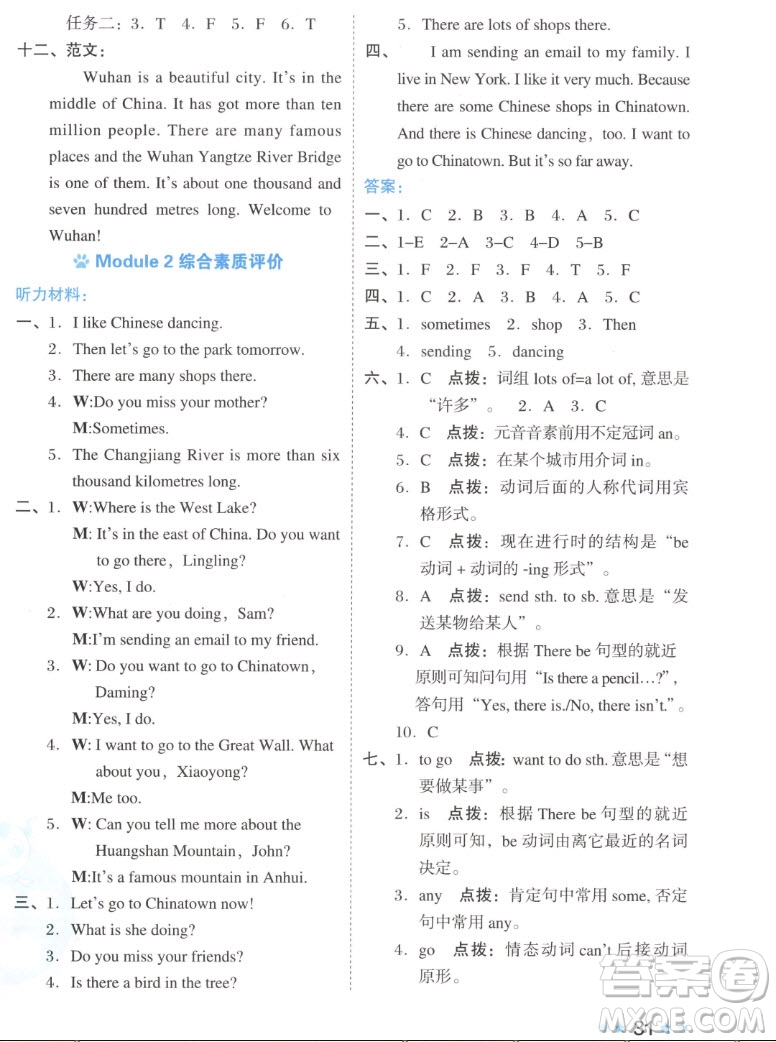 吉林教育出版社2022秋好卷六年級(jí)英語(yǔ)上冊(cè)外研版答案