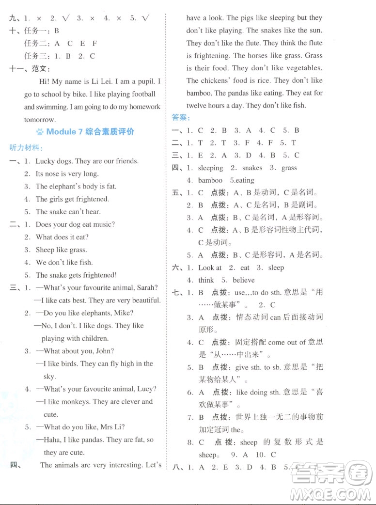 吉林教育出版社2022秋好卷六年級(jí)英語(yǔ)上冊(cè)外研版答案