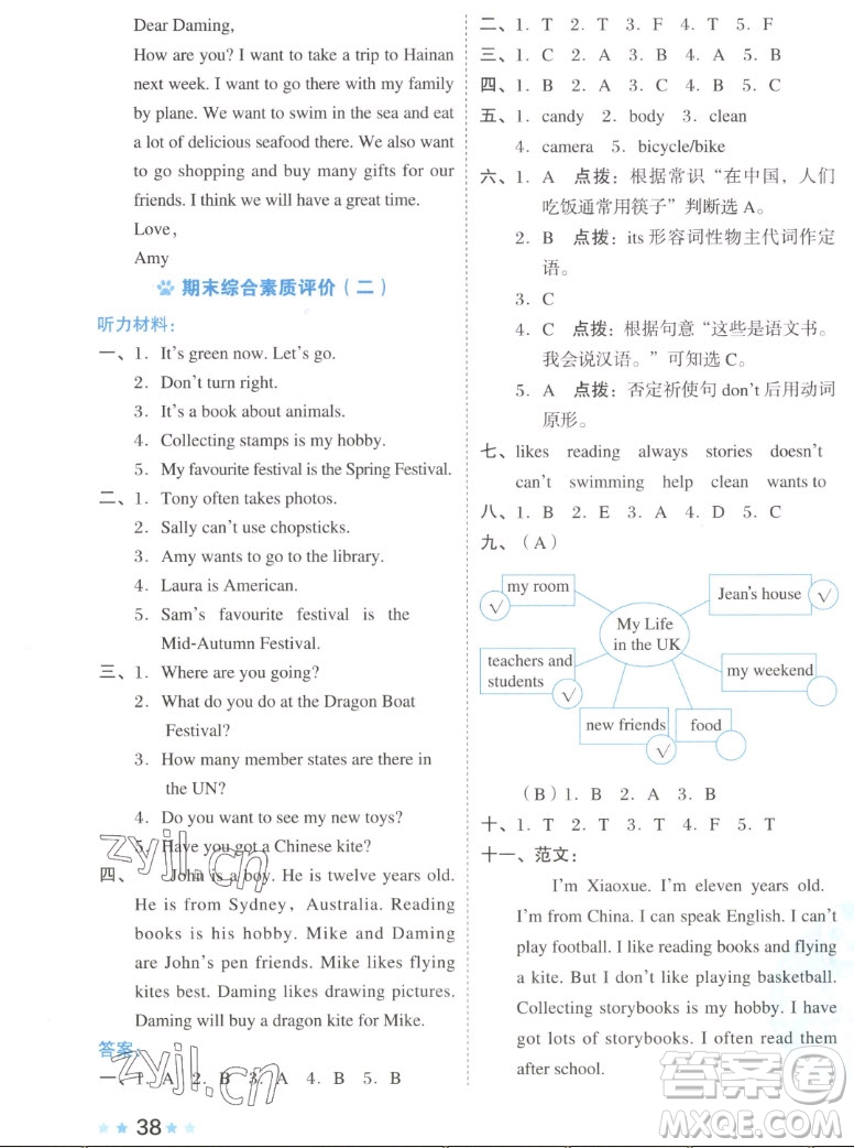 吉林教育出版社2022秋好卷六年級(jí)英語(yǔ)上冊(cè)外研版答案