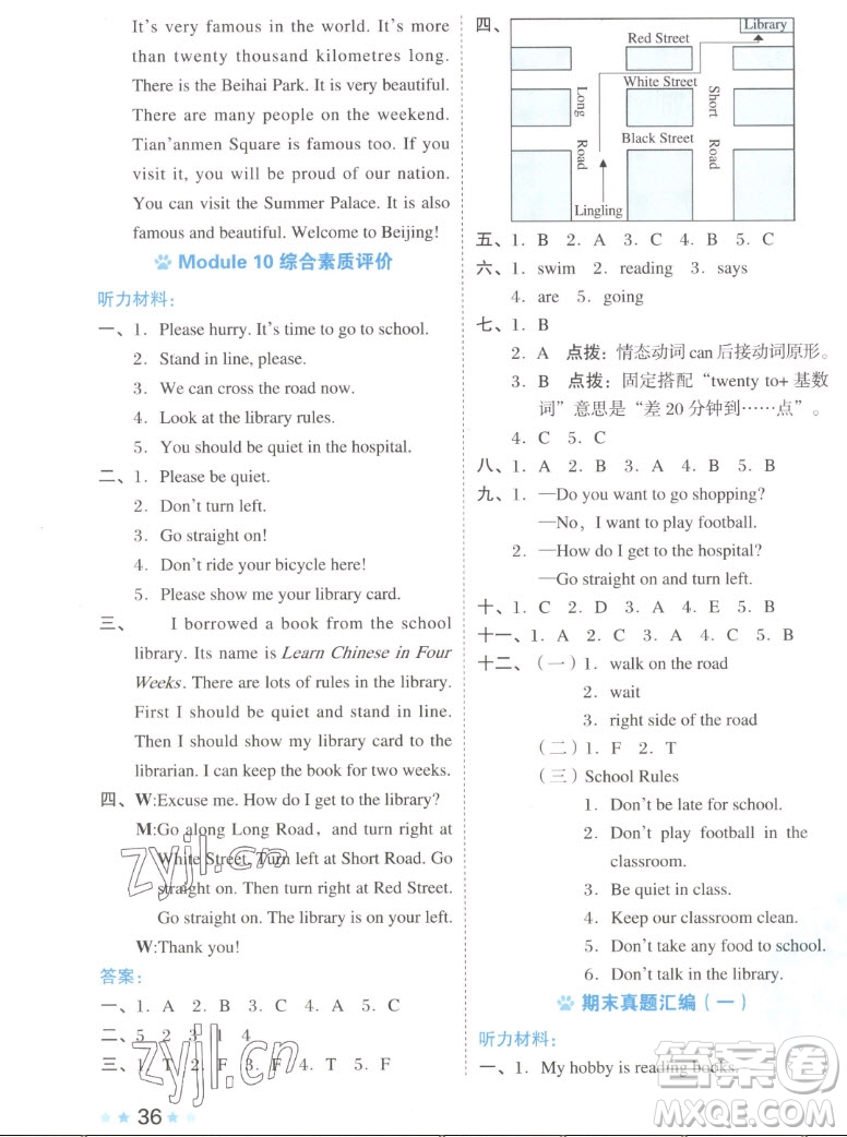 吉林教育出版社2022秋好卷六年級(jí)英語(yǔ)上冊(cè)外研版答案