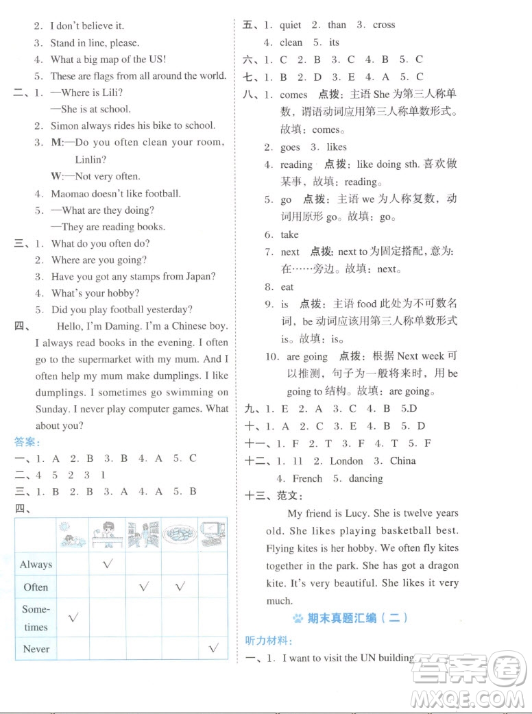 吉林教育出版社2022秋好卷六年級(jí)英語(yǔ)上冊(cè)外研版答案