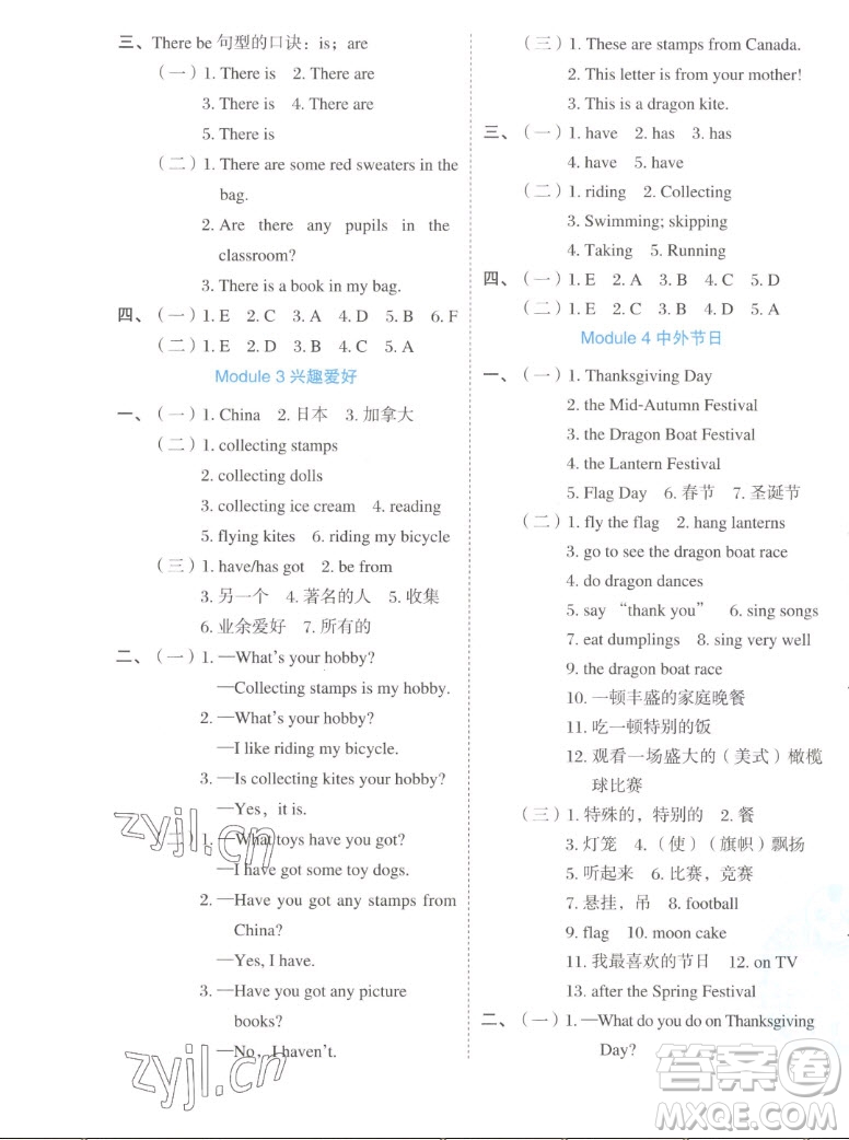 吉林教育出版社2022秋好卷六年級(jí)英語(yǔ)上冊(cè)外研版答案