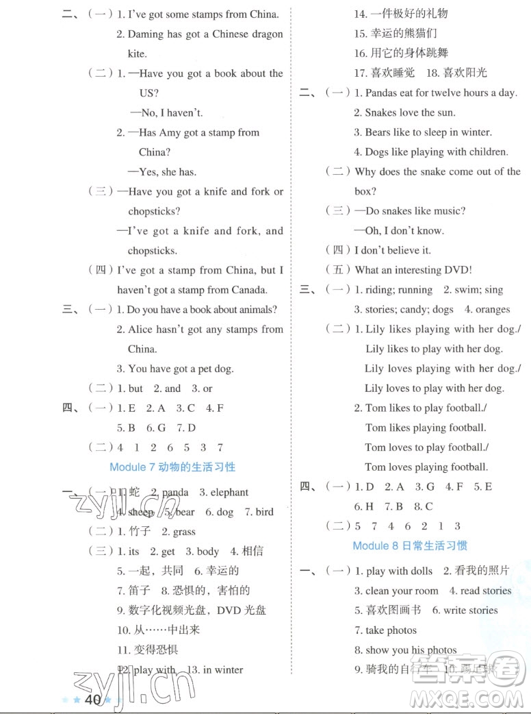 吉林教育出版社2022秋好卷六年級(jí)英語(yǔ)上冊(cè)外研版答案