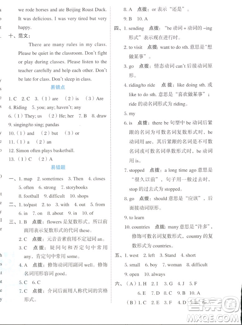 吉林教育出版社2022秋好卷六年級(jí)英語(yǔ)上冊(cè)外研版答案