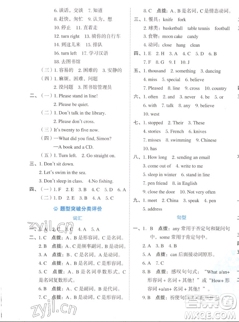 吉林教育出版社2022秋好卷六年級(jí)英語(yǔ)上冊(cè)外研版答案