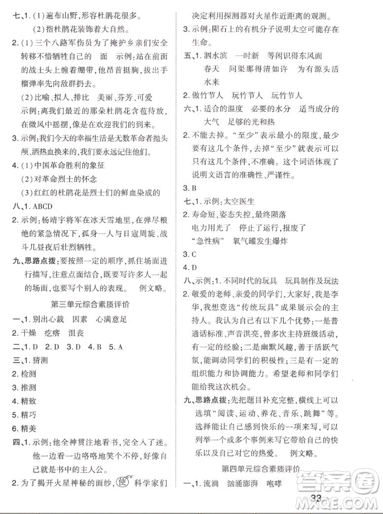 吉林教育出版社2022秋好卷六年級(jí)語(yǔ)文上冊(cè)人教版答案