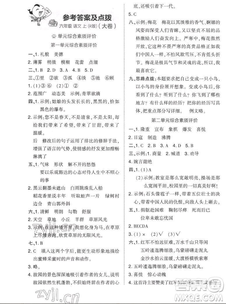 吉林教育出版社2022秋好卷六年級(jí)語(yǔ)文上冊(cè)人教版答案