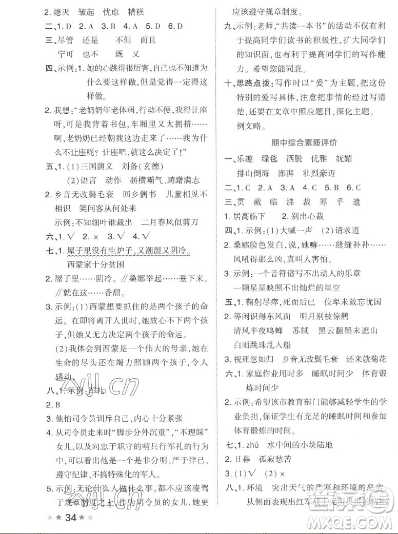 吉林教育出版社2022秋好卷六年級(jí)語(yǔ)文上冊(cè)人教版答案
