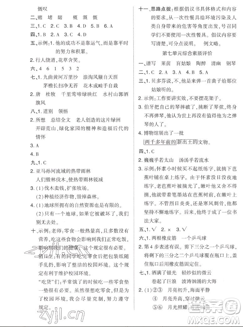 吉林教育出版社2022秋好卷六年級(jí)語(yǔ)文上冊(cè)人教版答案