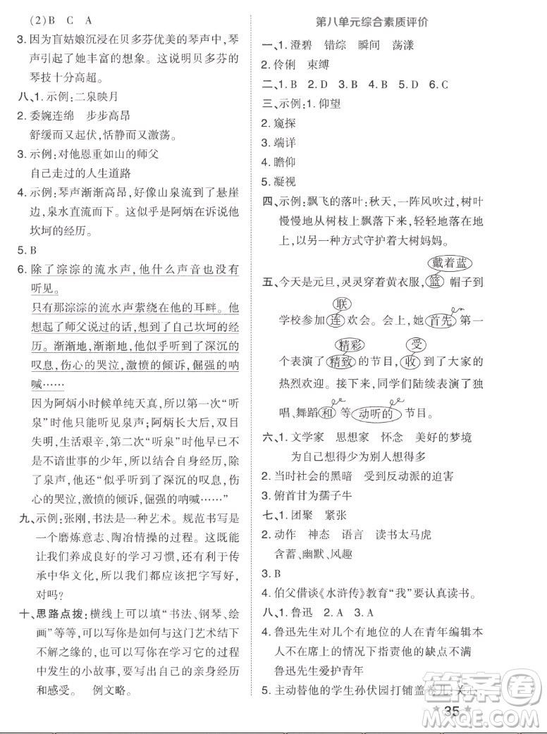 吉林教育出版社2022秋好卷六年級(jí)語(yǔ)文上冊(cè)人教版答案