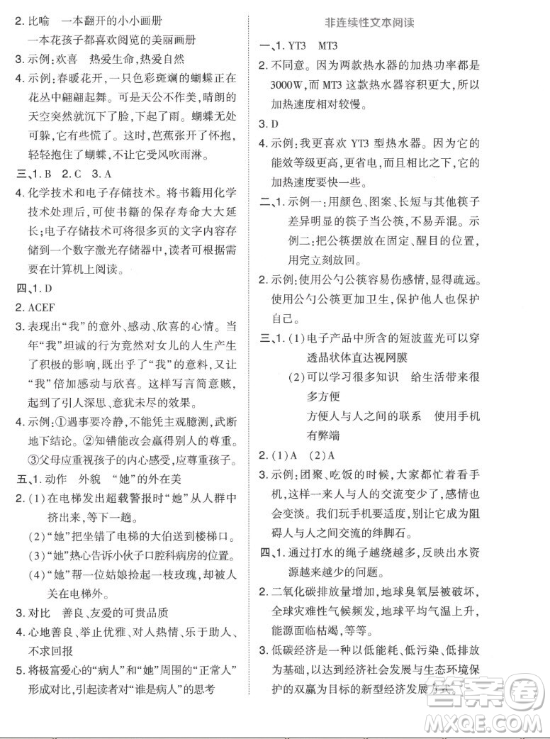 吉林教育出版社2022秋好卷六年級(jí)語(yǔ)文上冊(cè)人教版答案