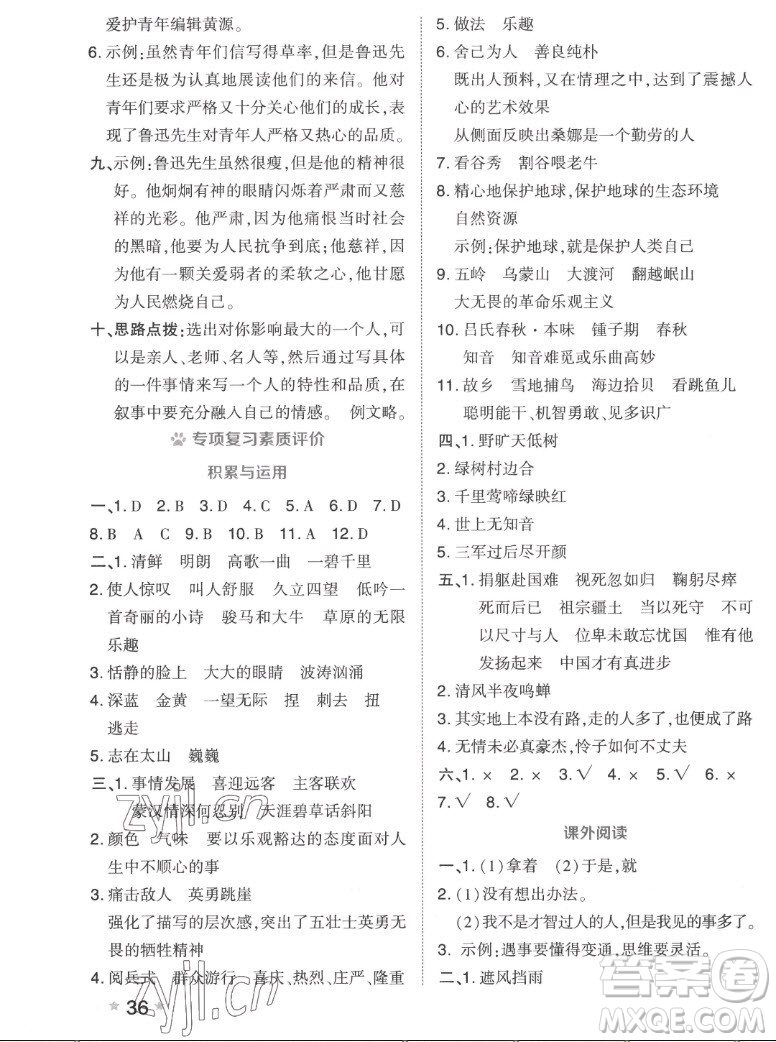吉林教育出版社2022秋好卷六年級(jí)語(yǔ)文上冊(cè)人教版答案