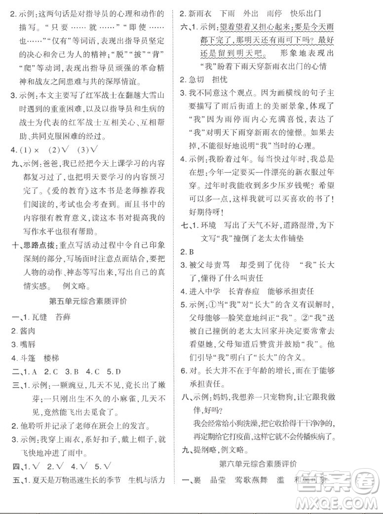 吉林教育出版社2022秋好卷六年級(jí)語(yǔ)文上冊(cè)人教版答案