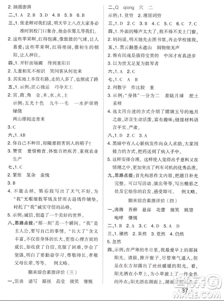 吉林教育出版社2022秋好卷六年級(jí)語(yǔ)文上冊(cè)人教版答案