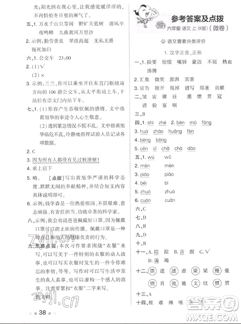 吉林教育出版社2022秋好卷六年級(jí)語(yǔ)文上冊(cè)人教版答案