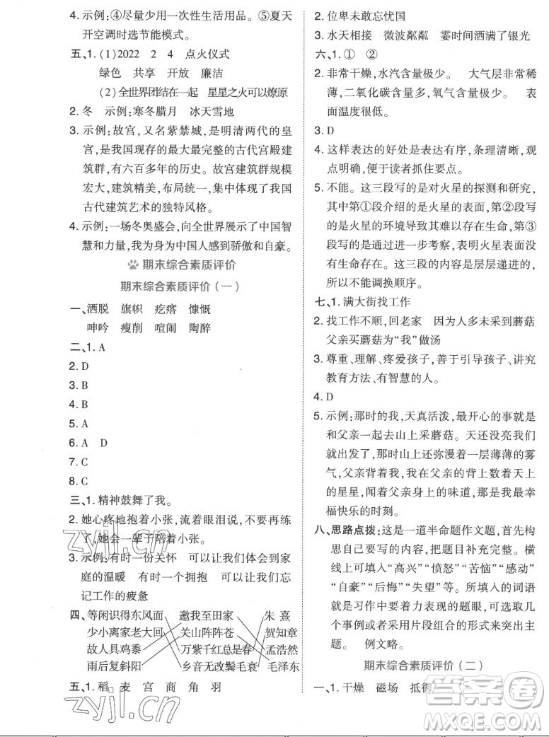 吉林教育出版社2022秋好卷六年級(jí)語(yǔ)文上冊(cè)人教版答案