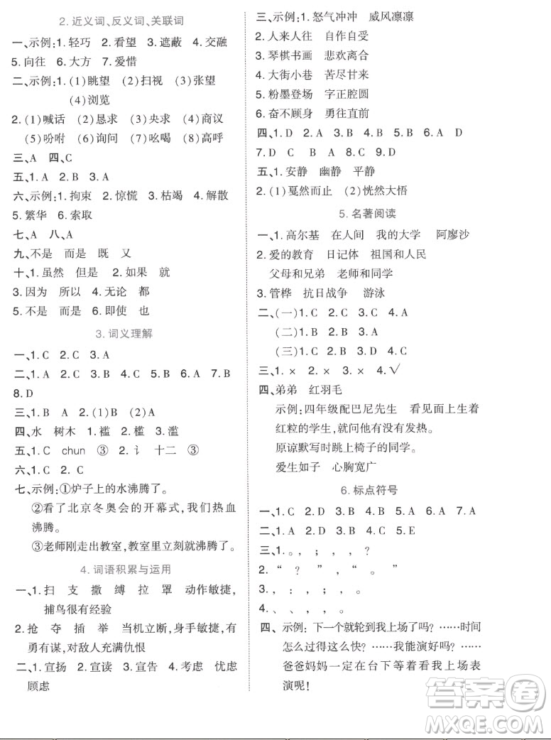 吉林教育出版社2022秋好卷六年級(jí)語(yǔ)文上冊(cè)人教版答案