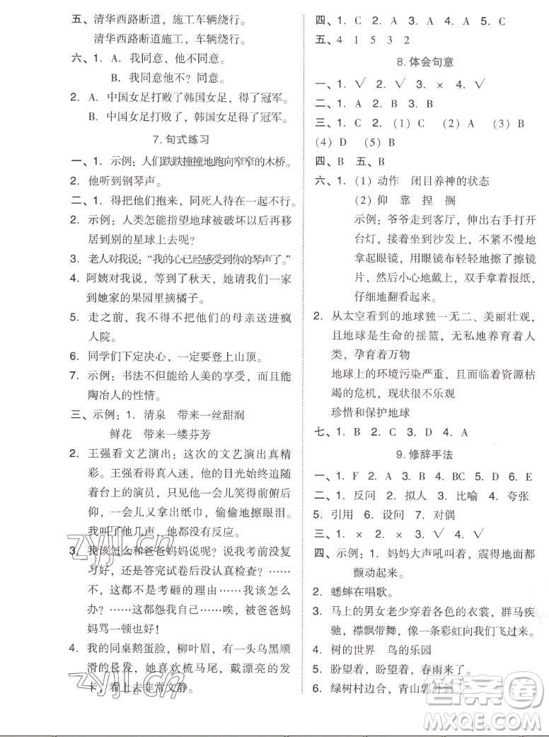 吉林教育出版社2022秋好卷六年級(jí)語(yǔ)文上冊(cè)人教版答案