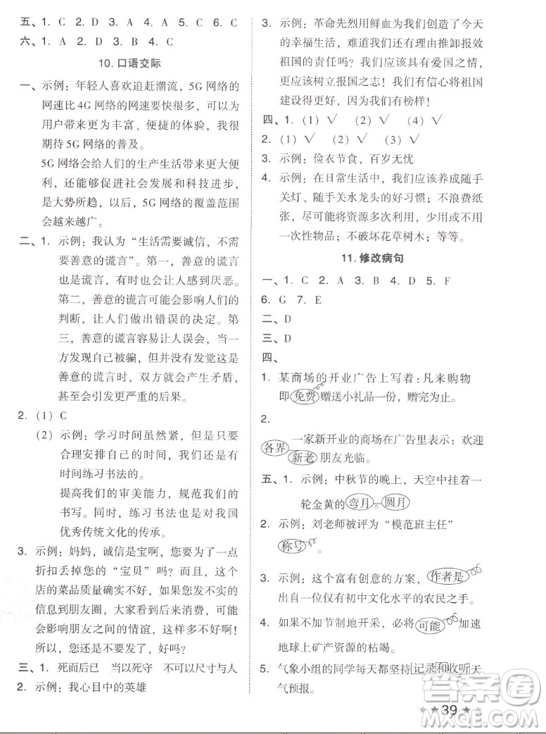 吉林教育出版社2022秋好卷六年級(jí)語(yǔ)文上冊(cè)人教版答案