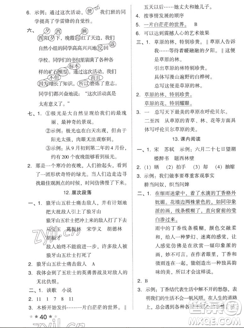 吉林教育出版社2022秋好卷六年級(jí)語(yǔ)文上冊(cè)人教版答案
