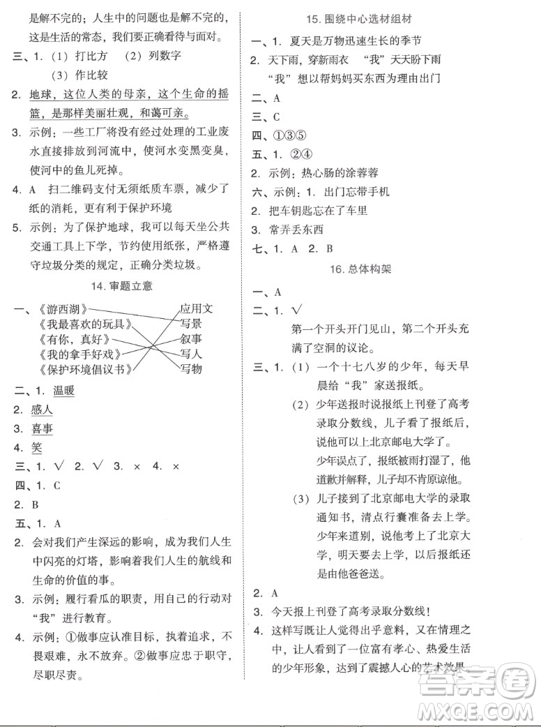 吉林教育出版社2022秋好卷六年級(jí)語(yǔ)文上冊(cè)人教版答案