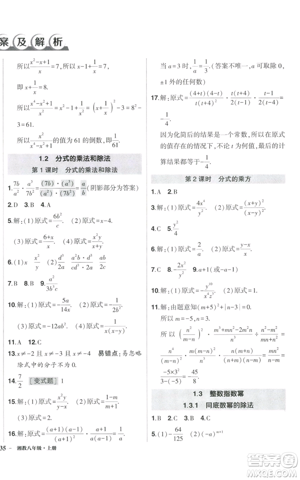 吉林教育出版社2022秋季狀元成才路創(chuàng)優(yōu)作業(yè)八年級上冊數學湘少版參考答案