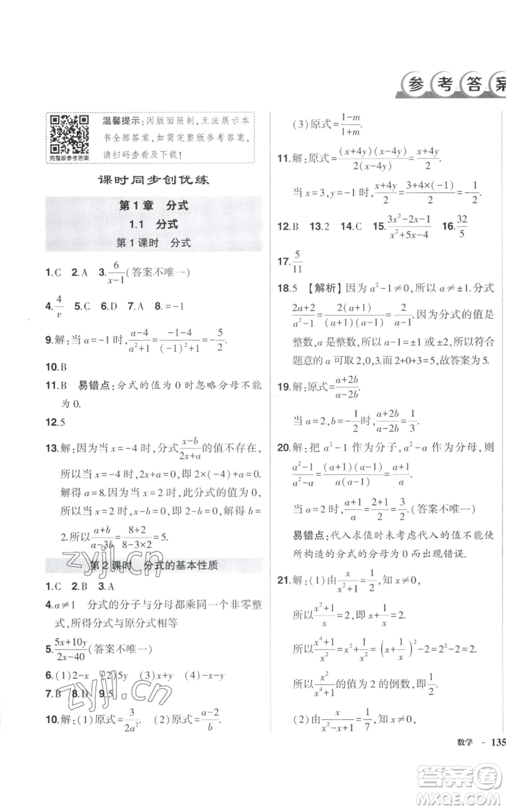 吉林教育出版社2022秋季狀元成才路創(chuàng)優(yōu)作業(yè)八年級上冊數學湘少版參考答案