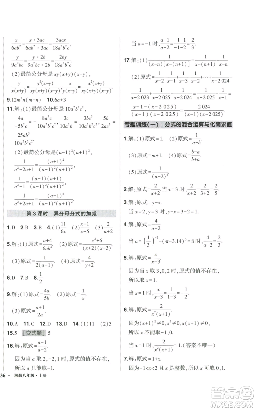 吉林教育出版社2022秋季狀元成才路創(chuàng)優(yōu)作業(yè)八年級上冊數學湘少版參考答案