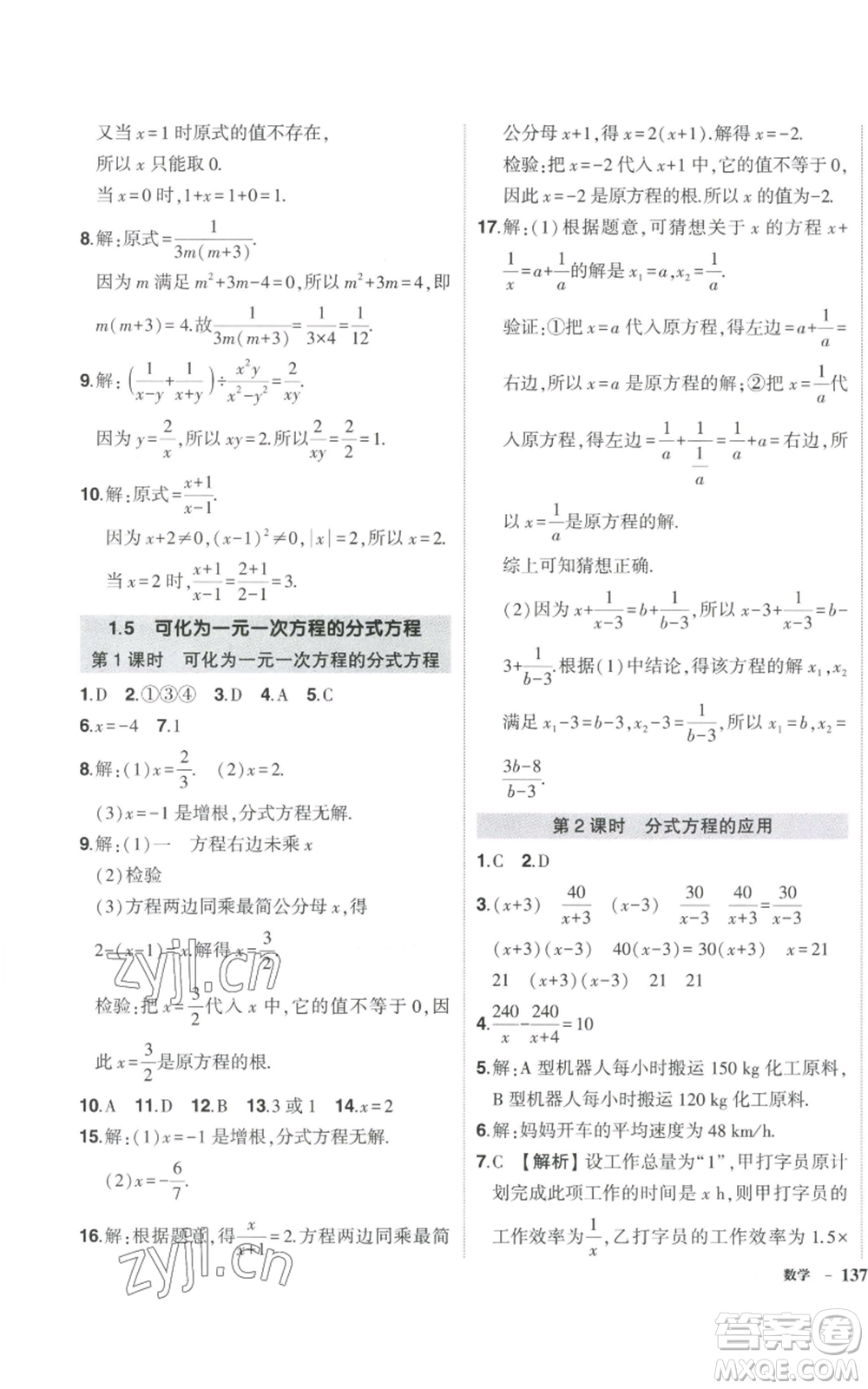 吉林教育出版社2022秋季狀元成才路創(chuàng)優(yōu)作業(yè)八年級上冊數學湘少版參考答案