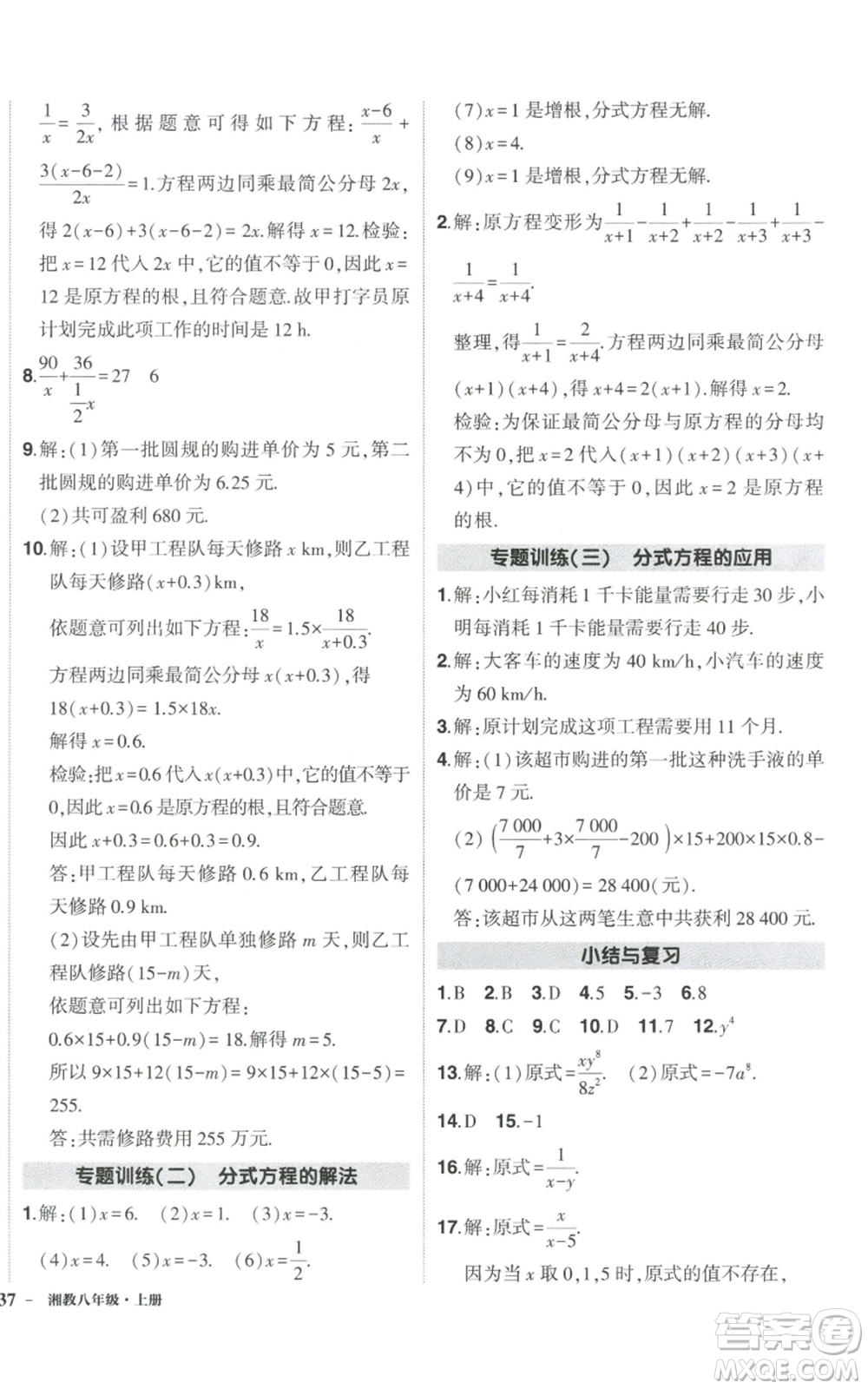 吉林教育出版社2022秋季狀元成才路創(chuàng)優(yōu)作業(yè)八年級上冊數學湘少版參考答案