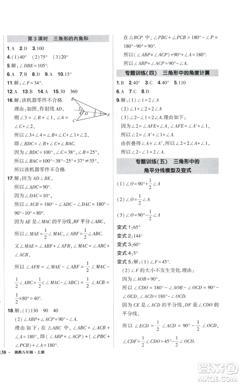 吉林教育出版社2022秋季狀元成才路創(chuàng)優(yōu)作業(yè)八年級上冊數學湘少版參考答案