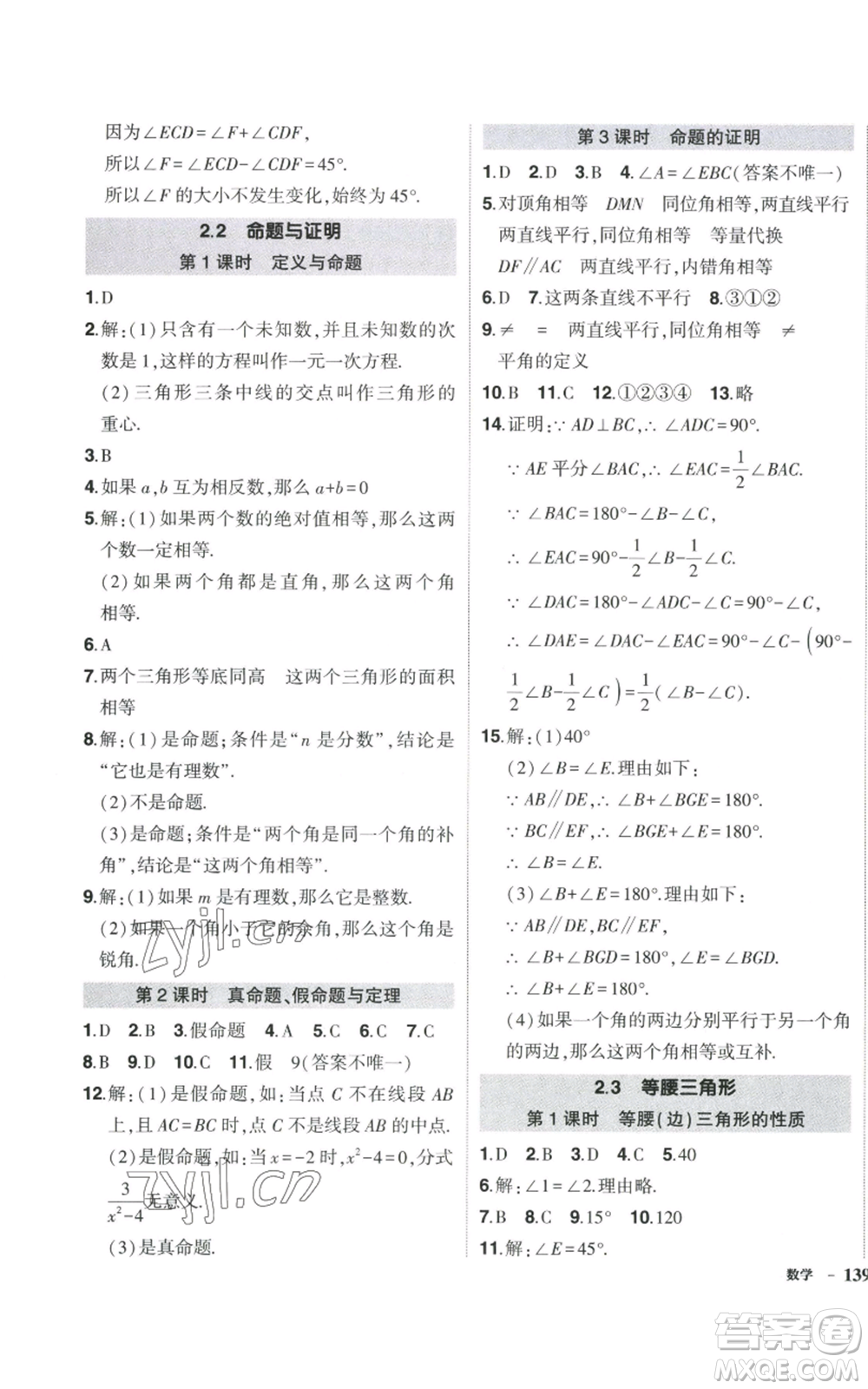 吉林教育出版社2022秋季狀元成才路創(chuàng)優(yōu)作業(yè)八年級上冊數學湘少版參考答案