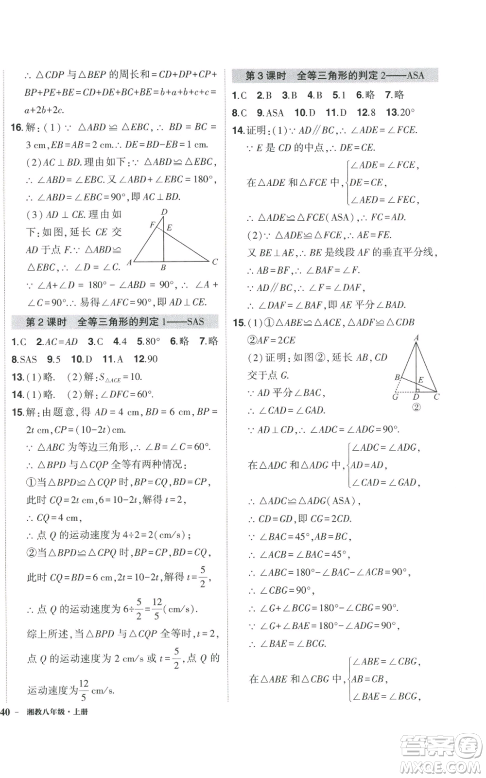 吉林教育出版社2022秋季狀元成才路創(chuàng)優(yōu)作業(yè)八年級上冊數學湘少版參考答案