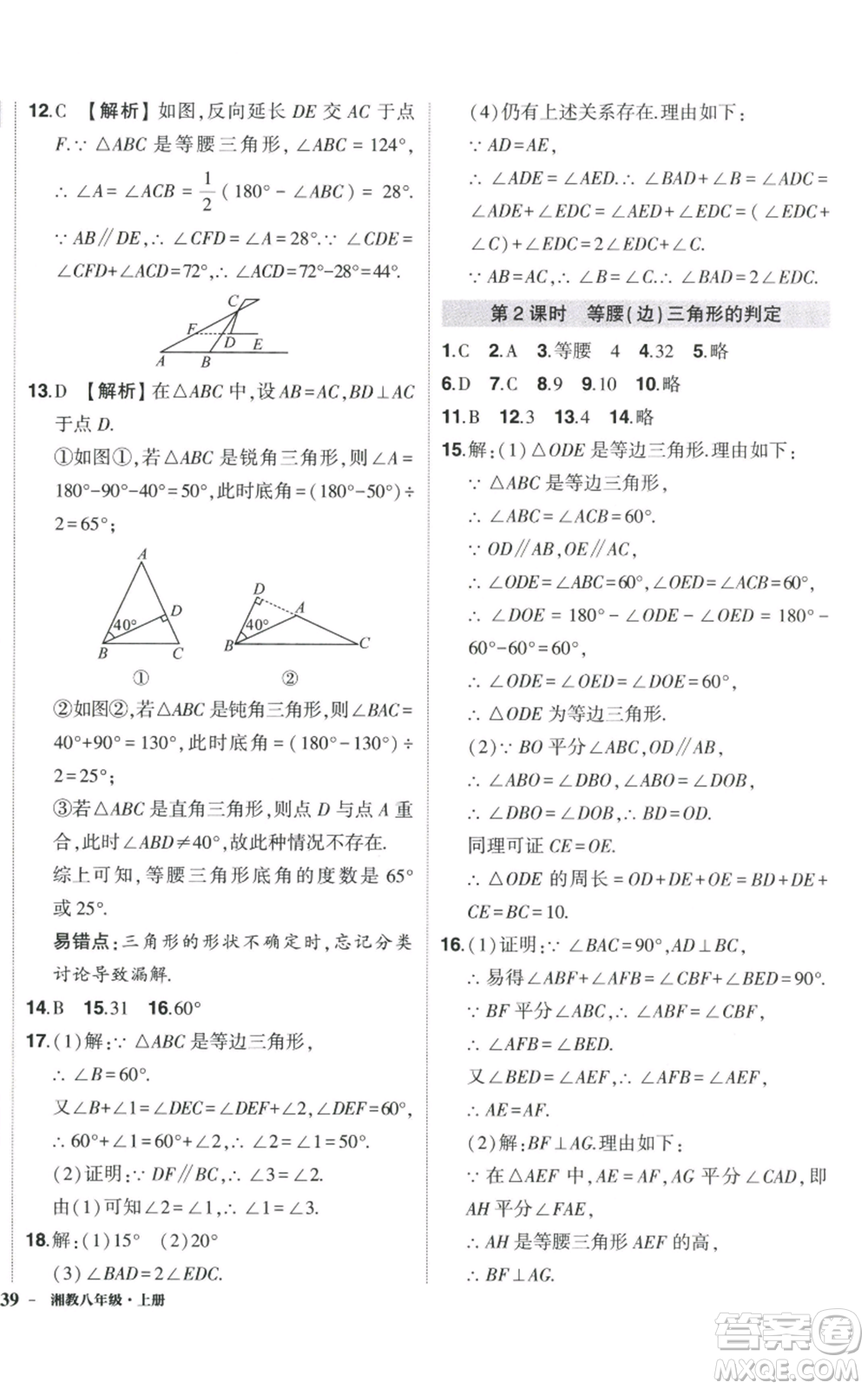 吉林教育出版社2022秋季狀元成才路創(chuàng)優(yōu)作業(yè)八年級上冊數學湘少版參考答案