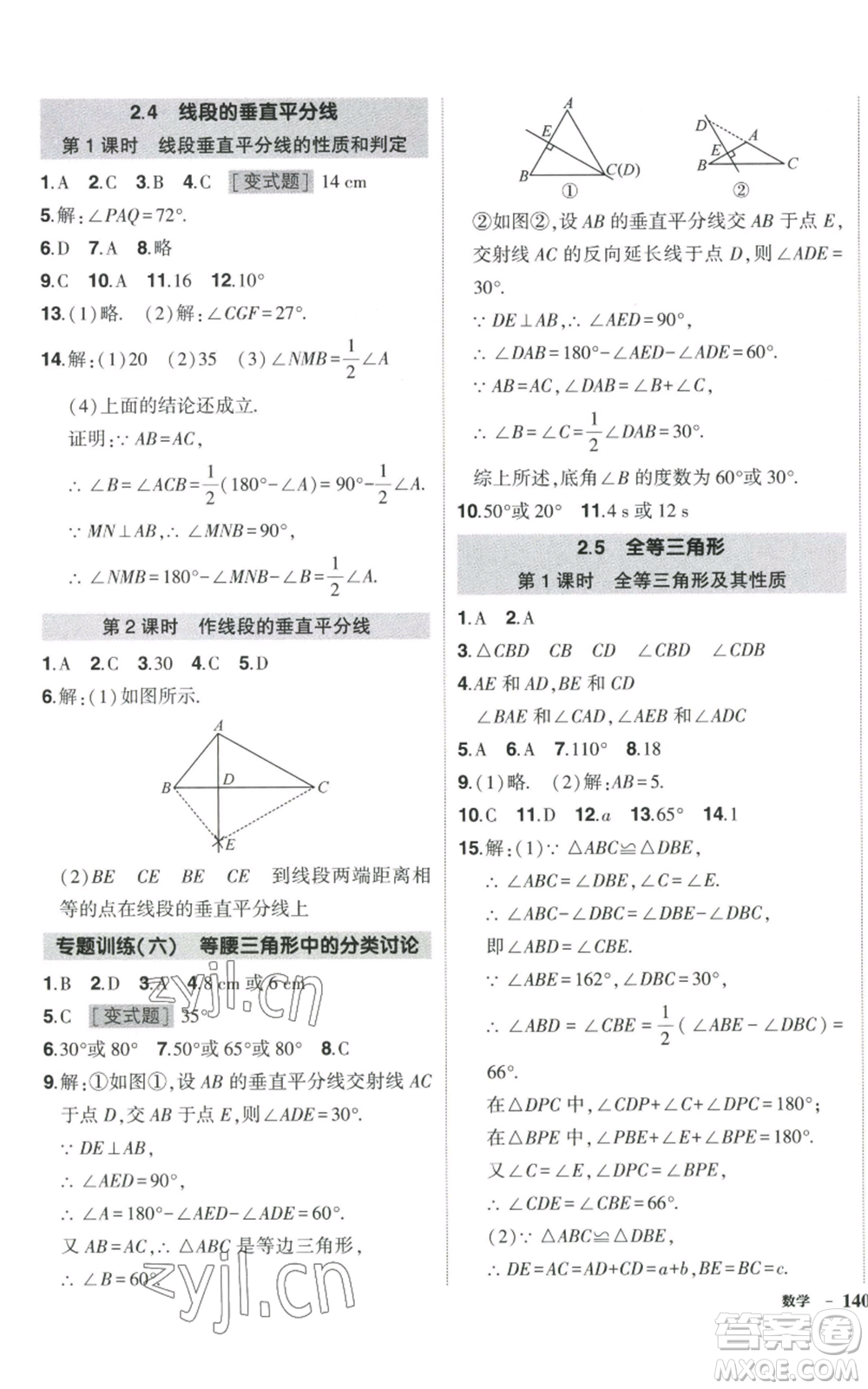 吉林教育出版社2022秋季狀元成才路創(chuàng)優(yōu)作業(yè)八年級上冊數學湘少版參考答案