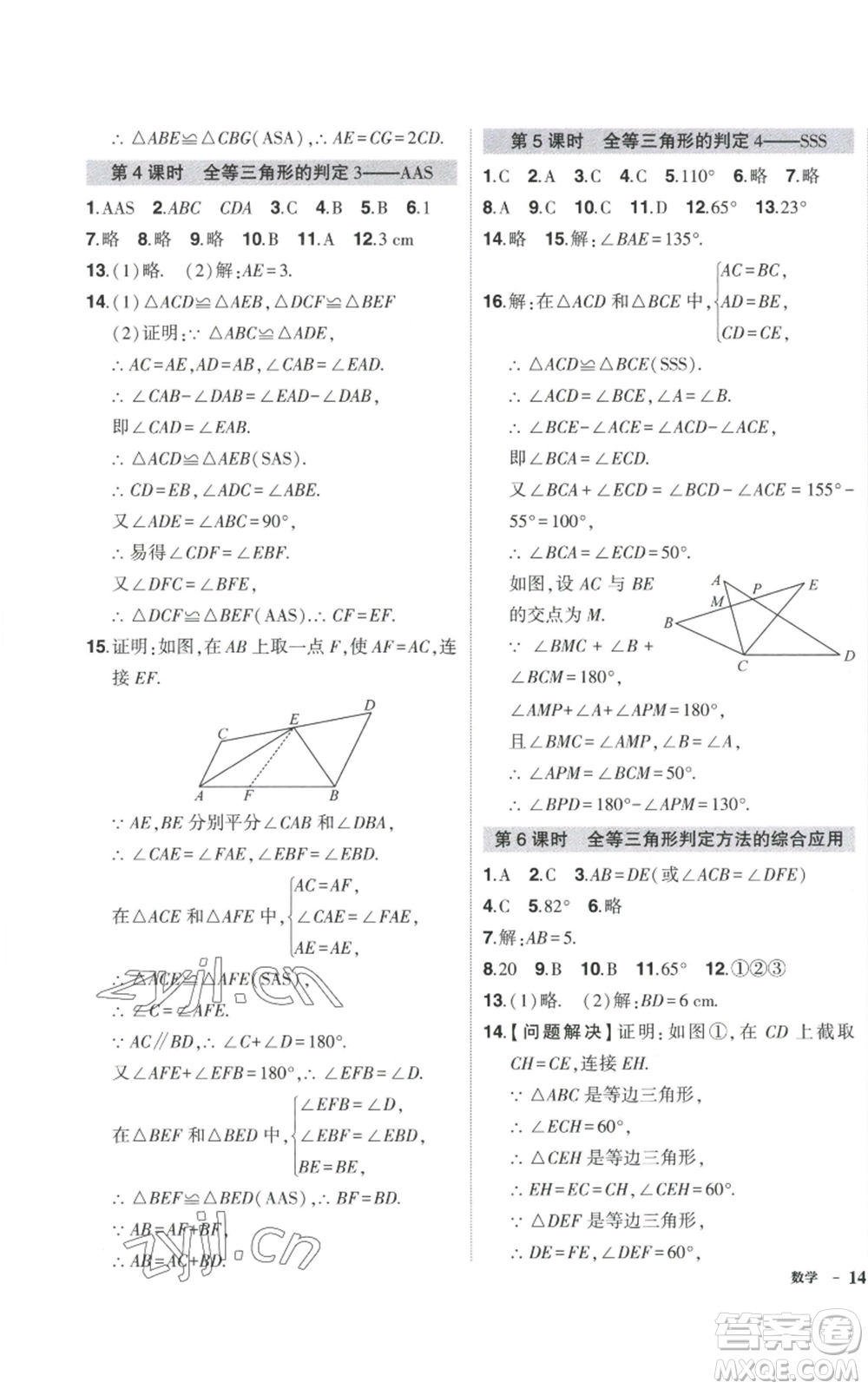 吉林教育出版社2022秋季狀元成才路創(chuàng)優(yōu)作業(yè)八年級上冊數學湘少版參考答案