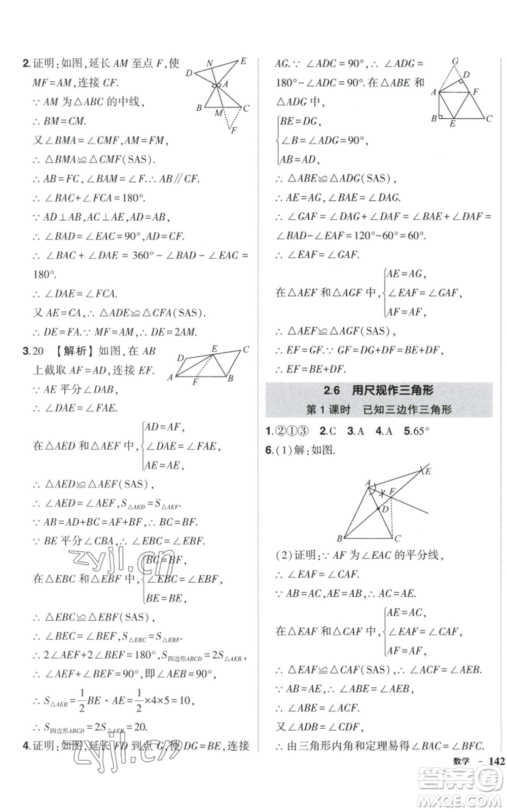 吉林教育出版社2022秋季狀元成才路創(chuàng)優(yōu)作業(yè)八年級上冊數學湘少版參考答案