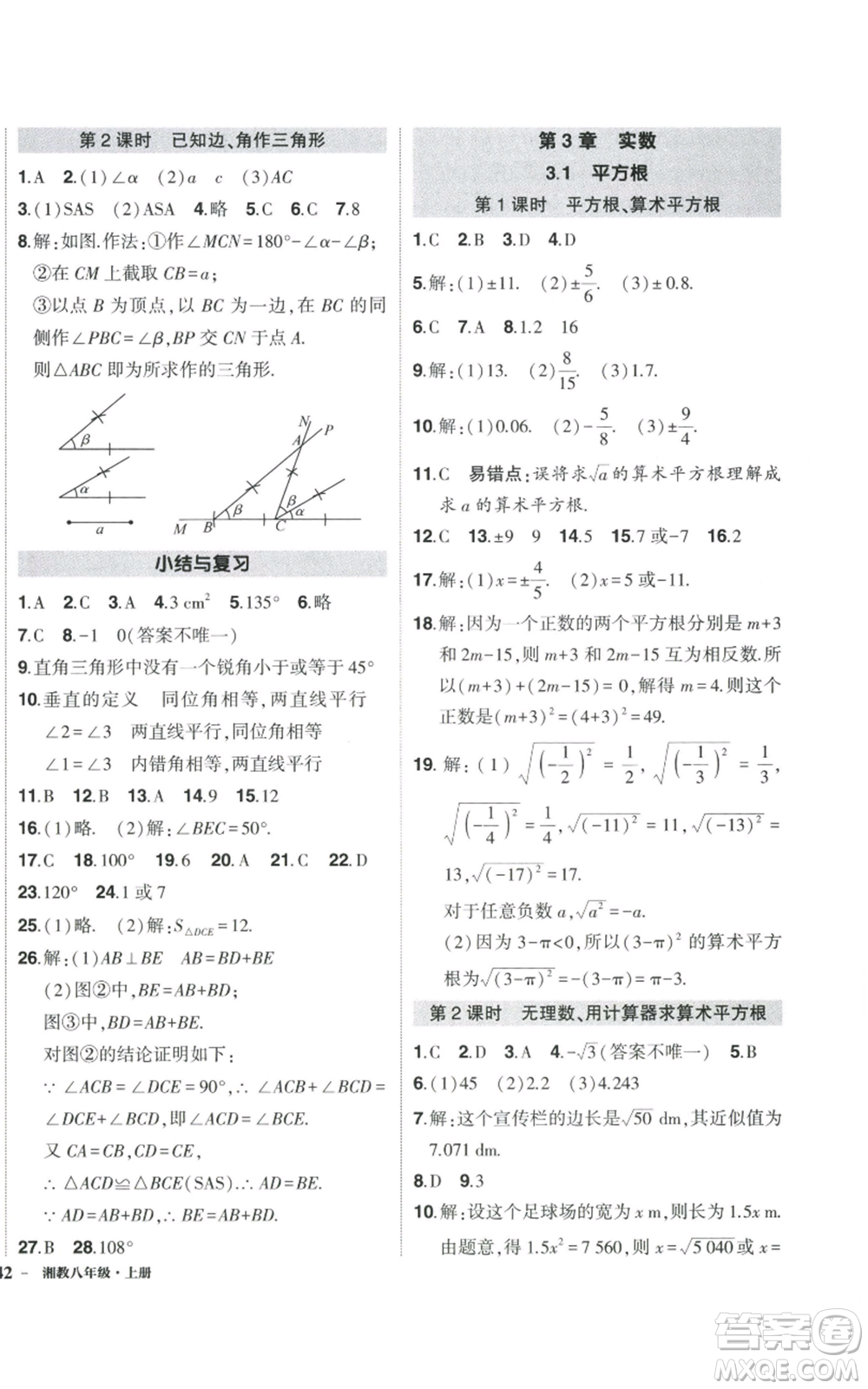 吉林教育出版社2022秋季狀元成才路創(chuàng)優(yōu)作業(yè)八年級上冊數學湘少版參考答案