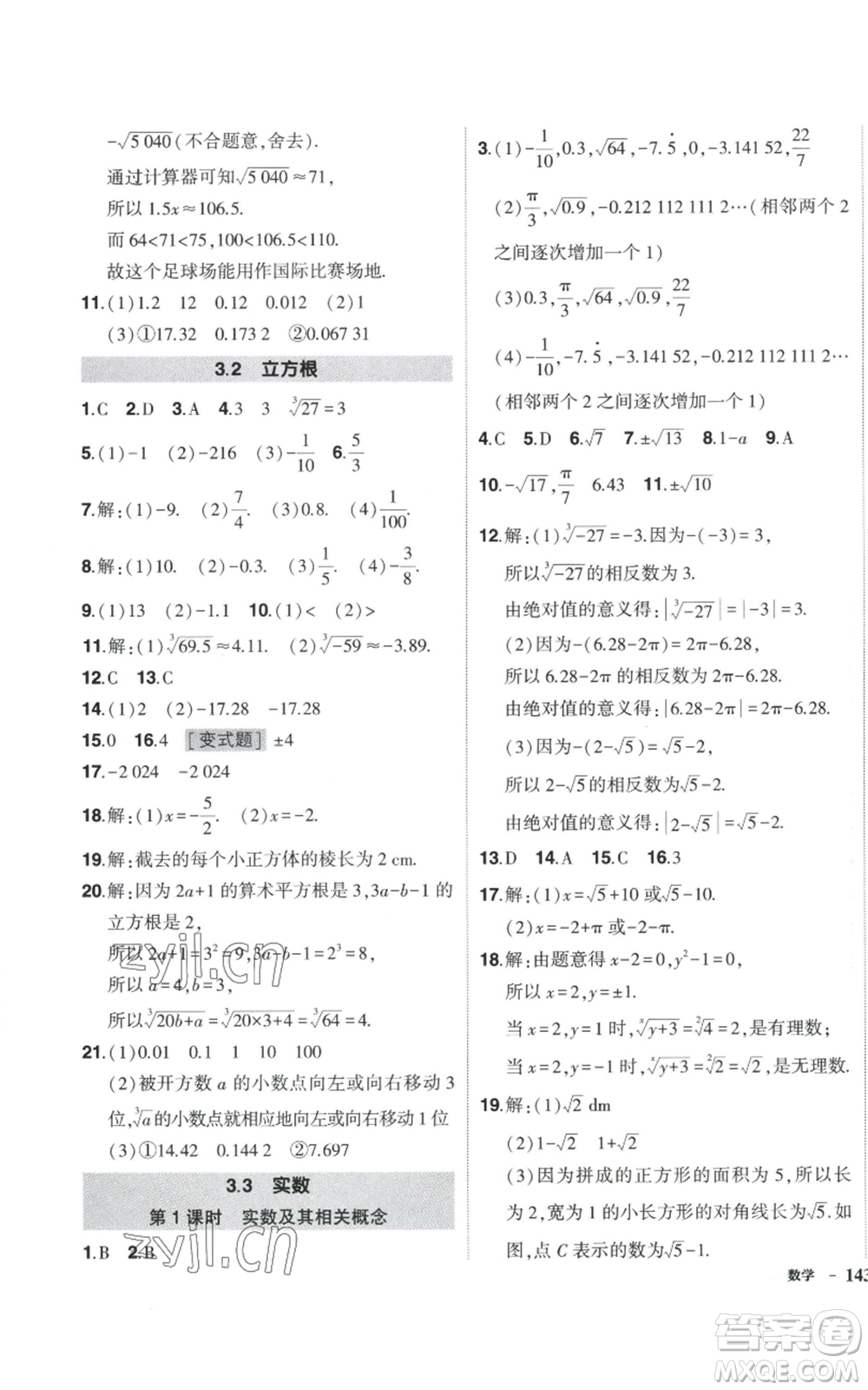 吉林教育出版社2022秋季狀元成才路創(chuàng)優(yōu)作業(yè)八年級上冊數學湘少版參考答案