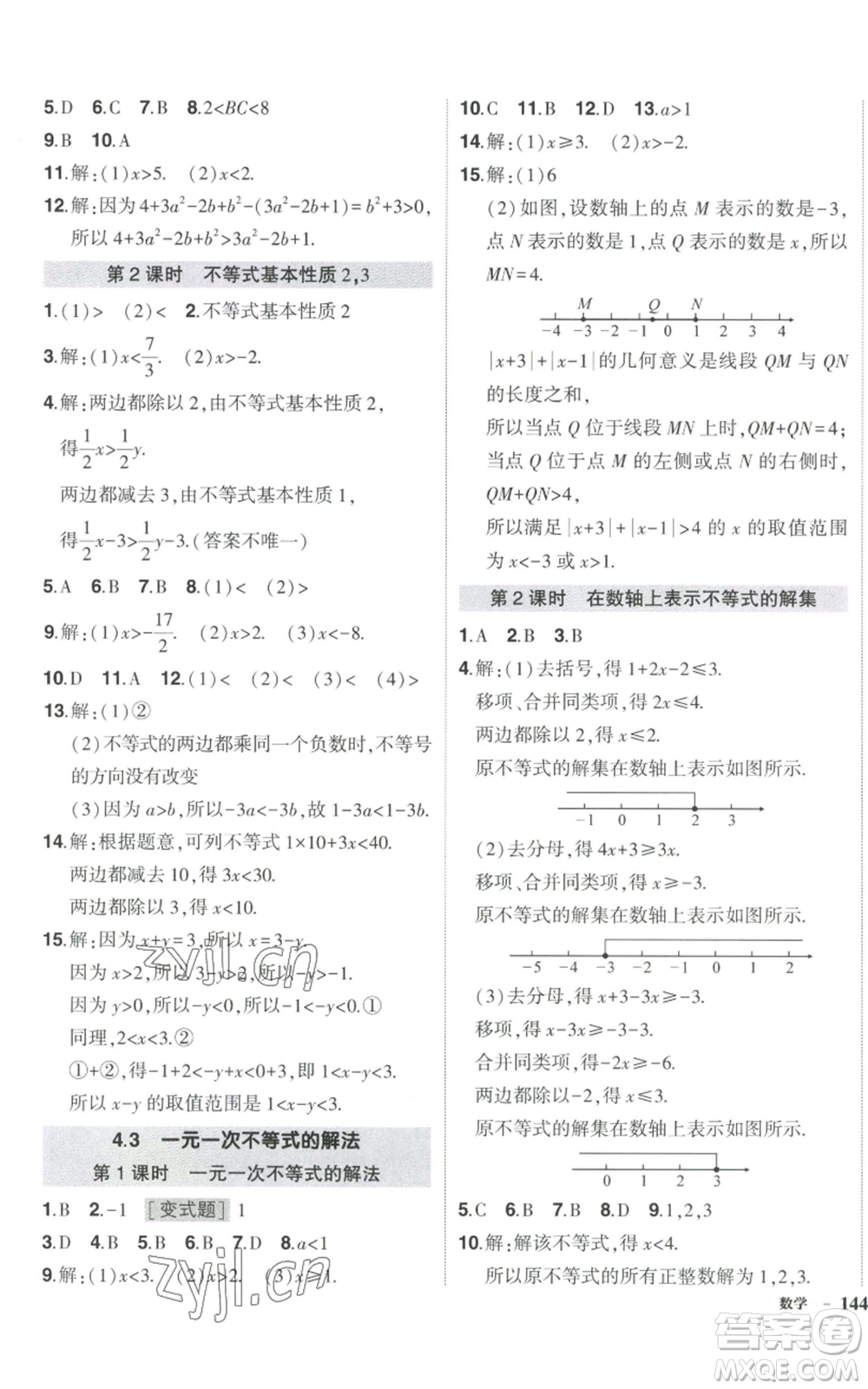 吉林教育出版社2022秋季狀元成才路創(chuàng)優(yōu)作業(yè)八年級上冊數學湘少版參考答案