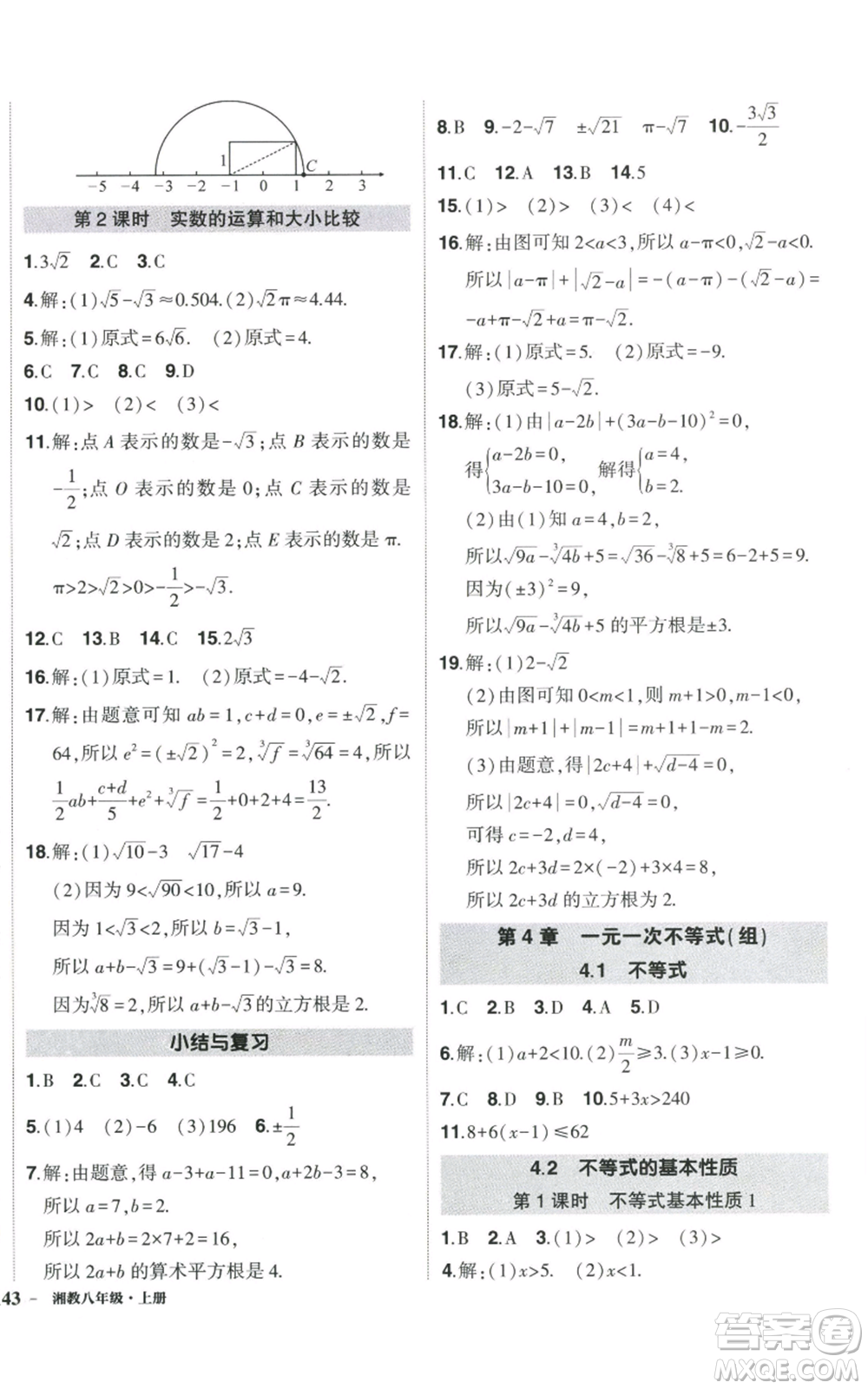 吉林教育出版社2022秋季狀元成才路創(chuàng)優(yōu)作業(yè)八年級上冊數學湘少版參考答案
