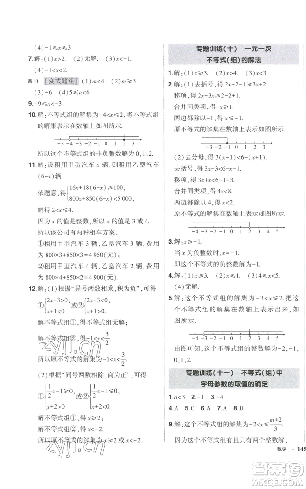 吉林教育出版社2022秋季狀元成才路創(chuàng)優(yōu)作業(yè)八年級上冊數學湘少版參考答案